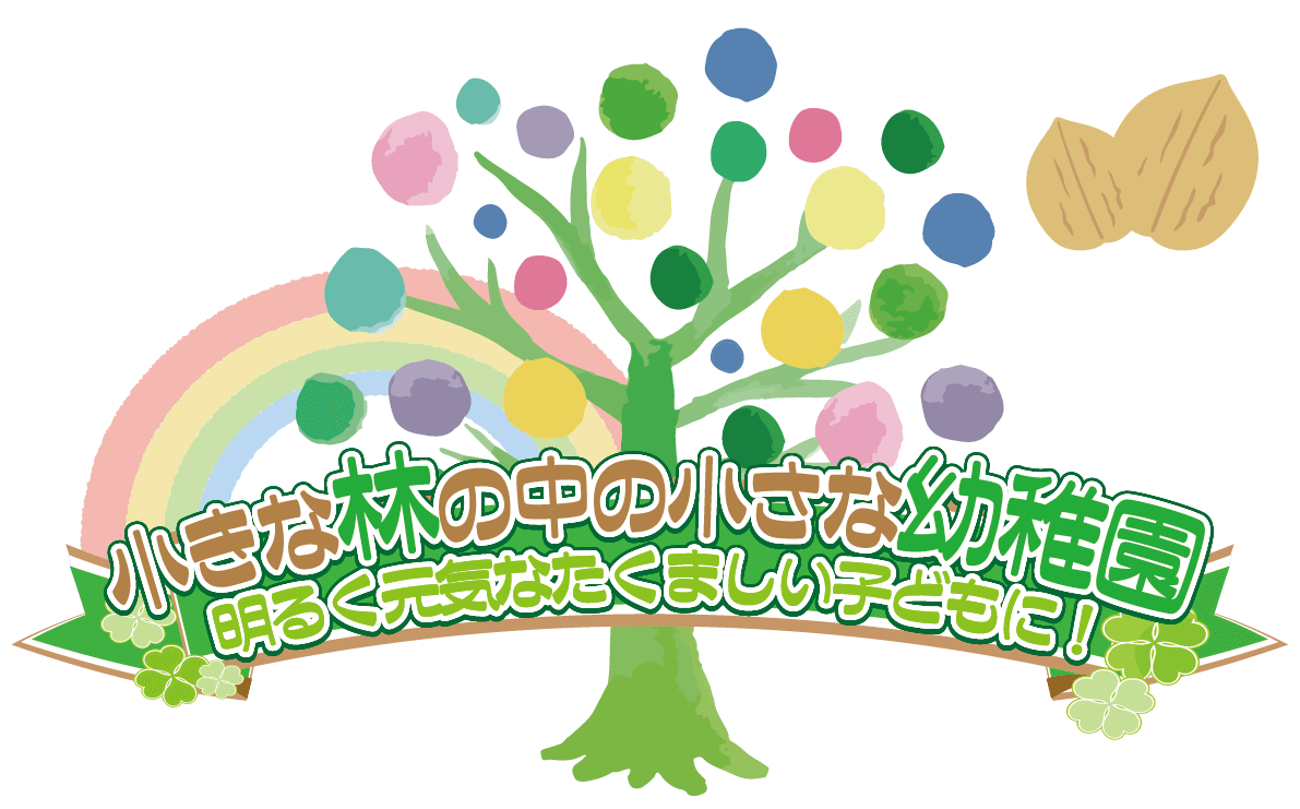 小さな林の中の小さな幼稚園・挿絵