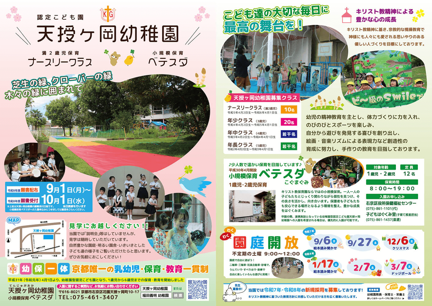 園児募集